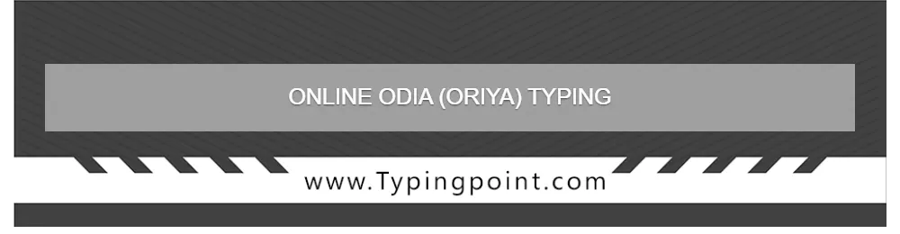 Online Odia Oriya Typing Practice - Typing Test